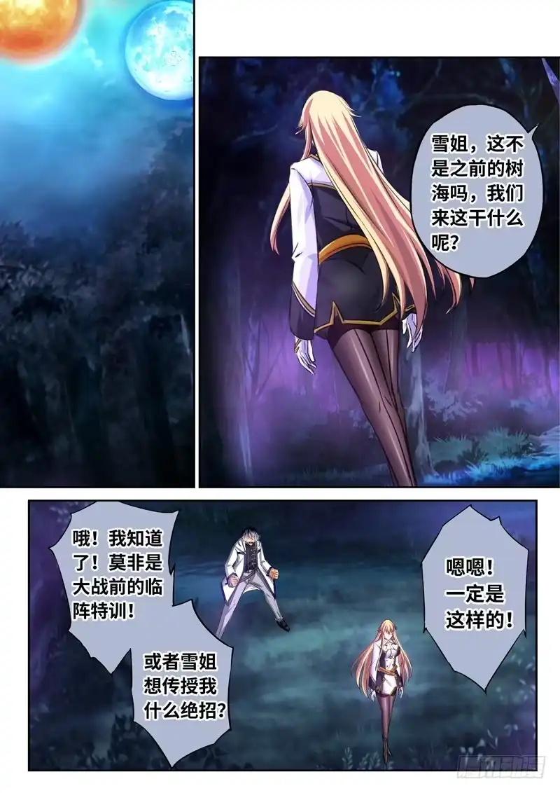 《黑皇圣冠》（一百六十三）正视彼此 第4页