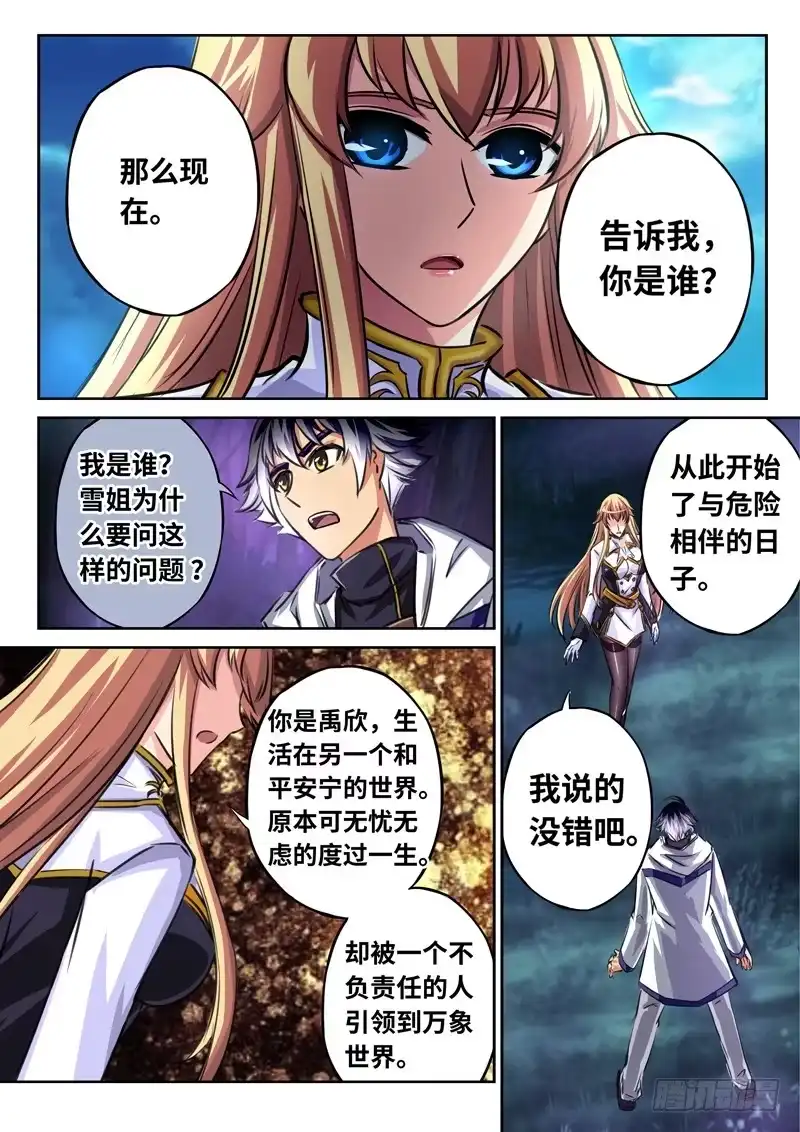 《黑皇圣冠》（一百六十三）正视彼此 第7页