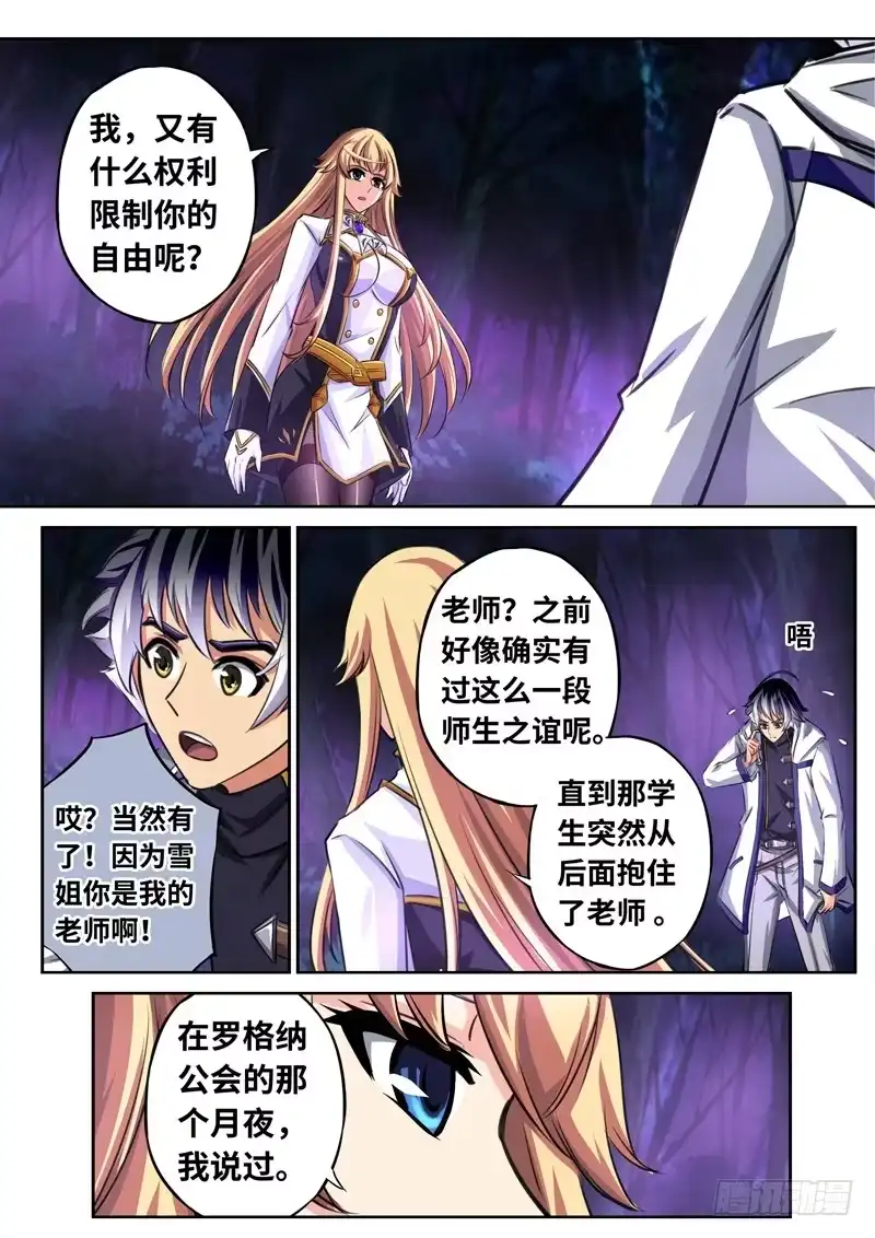 《黑皇圣冠》（一百六十三）正视彼此 第10页
