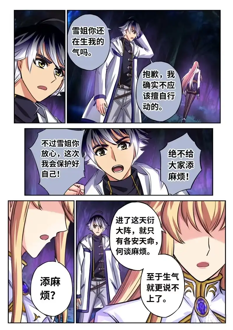 《黑皇圣冠》（一百六十三）正视彼此 第5页