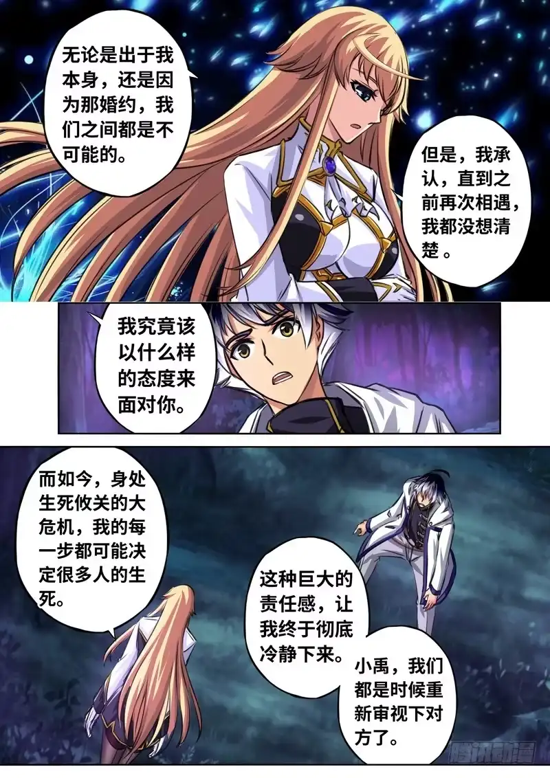 《黑皇圣冠》（一百六十三）正视彼此 第6页
