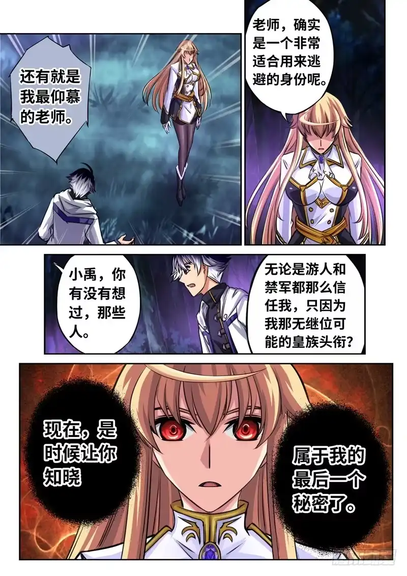 《黑皇圣冠》（一百六十三）正视彼此 第11页