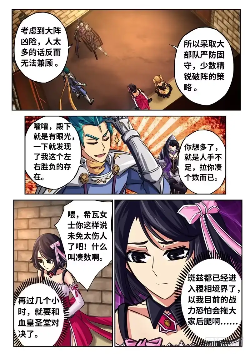 《黑皇圣冠》（一百六十三）正视彼此 第2页
