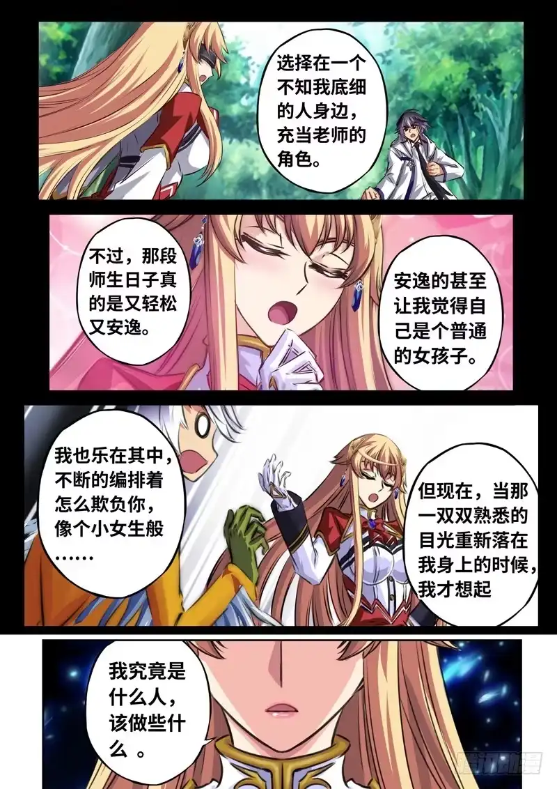 《黑皇圣冠》（一百六十四）雪姐的真实 第13页