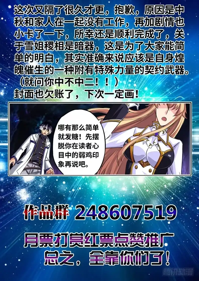 《黑皇圣冠》（一百六十四）雪姐的真实 第15页