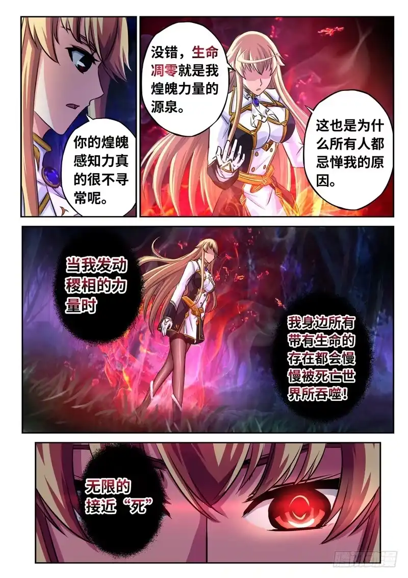 《黑皇圣冠》（一百六十四）雪姐的真实 第4页