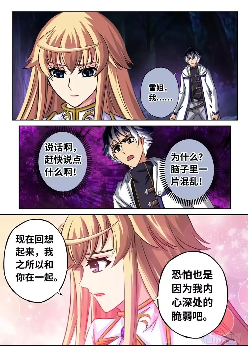 《黑皇圣冠》（一百六十四）雪姐的真实 第12页