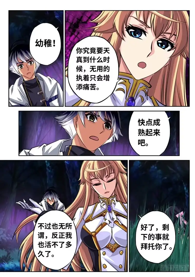 《黑皇圣冠》（一百六十五）冷语与温情 第7页