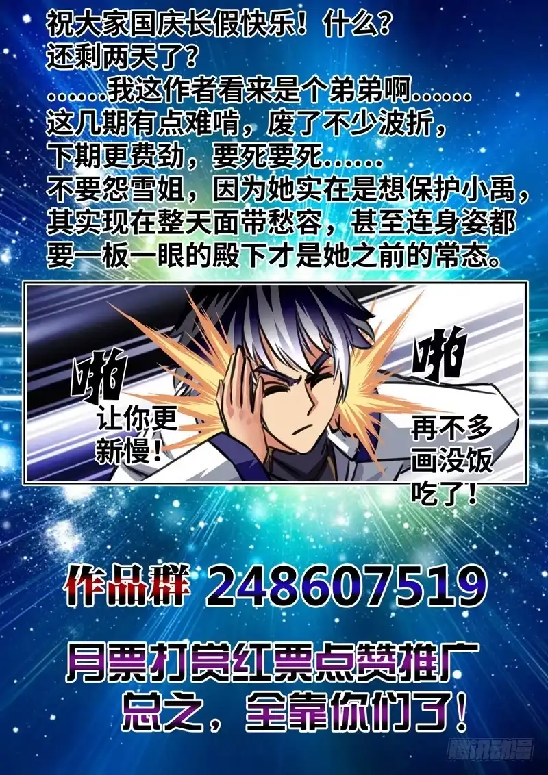 《黑皇圣冠》（一百六十五）冷语与温情 第14页