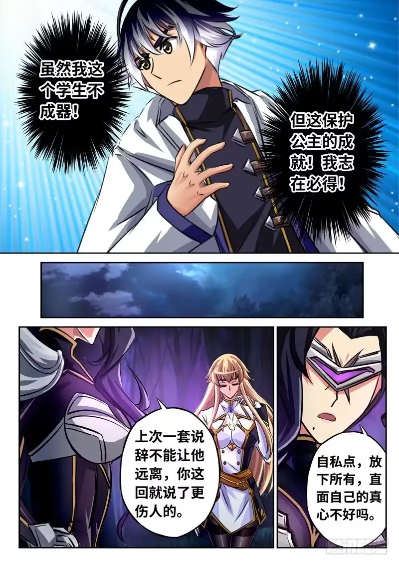 《黑皇圣冠》（一百六十五）冷语与温情 第12页