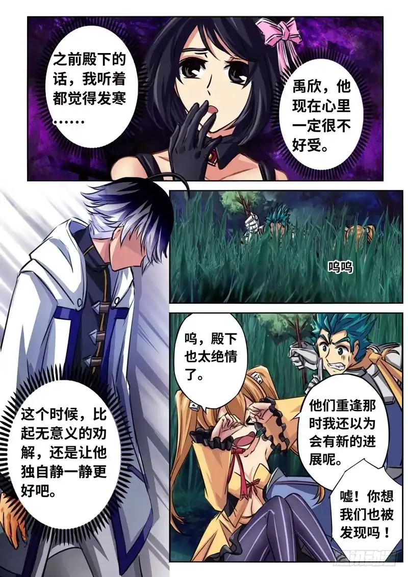 《黑皇圣冠》（一百六十五）冷语与温情 第9页