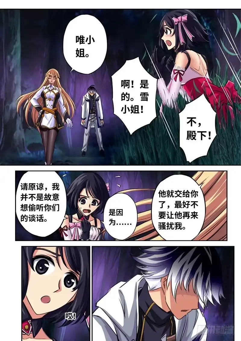 《黑皇圣冠》（一百六十五）冷语与温情 第8页