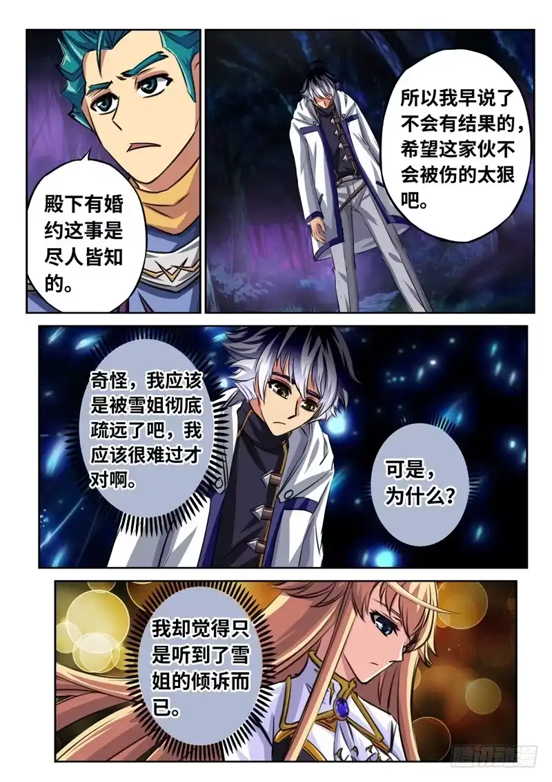 《黑皇圣冠》（一百六十五）冷语与温情 第10页