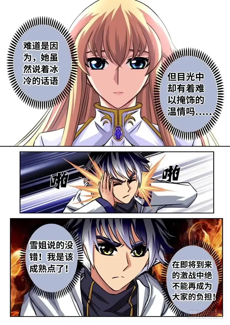 《黑皇圣冠》（一百六十五）冷语与温情 第11页