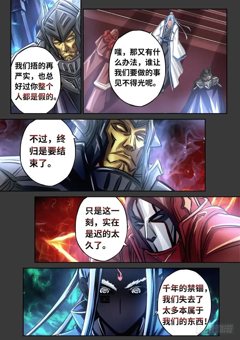 《黑皇圣冠》（一百六十六）正道我心 第13页