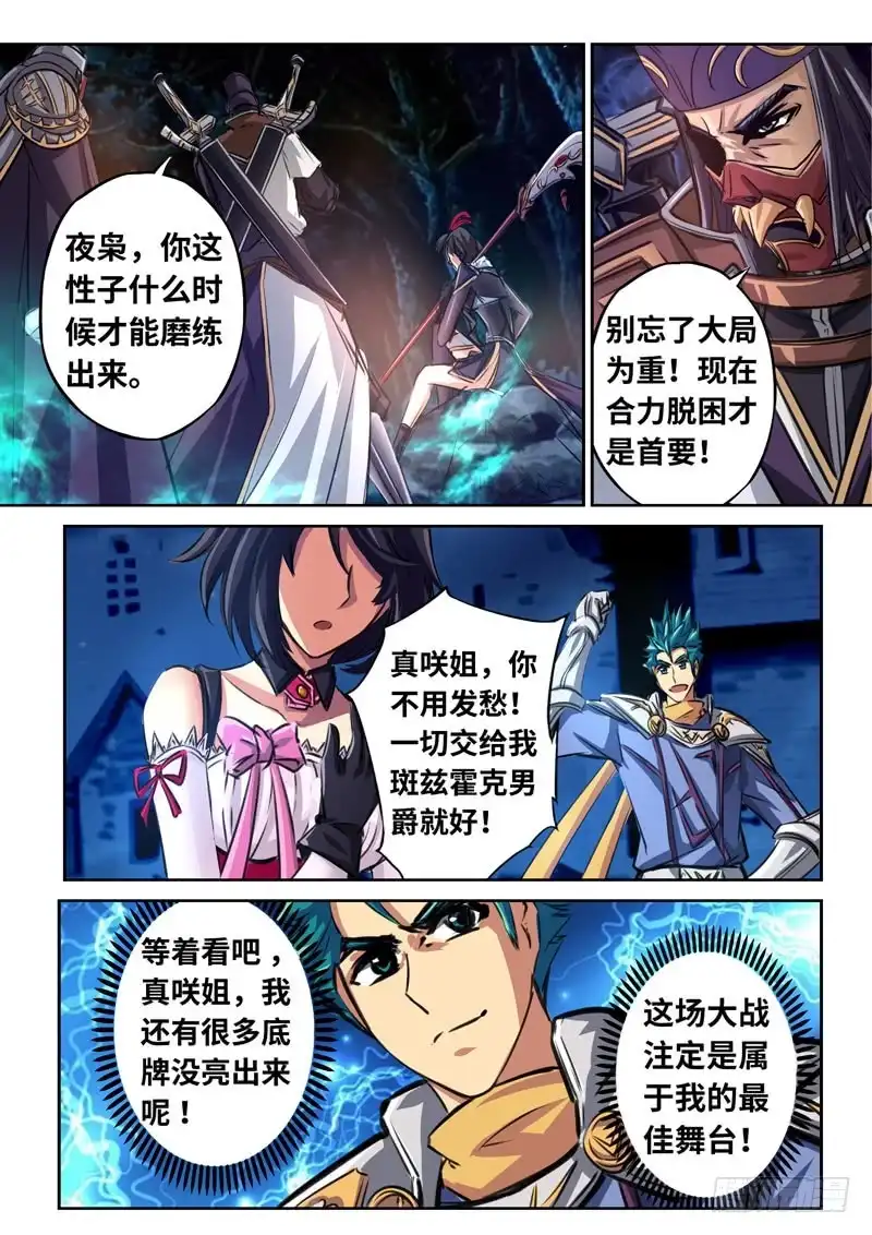 《黑皇圣冠》（一百六十六）正道我心 第19页