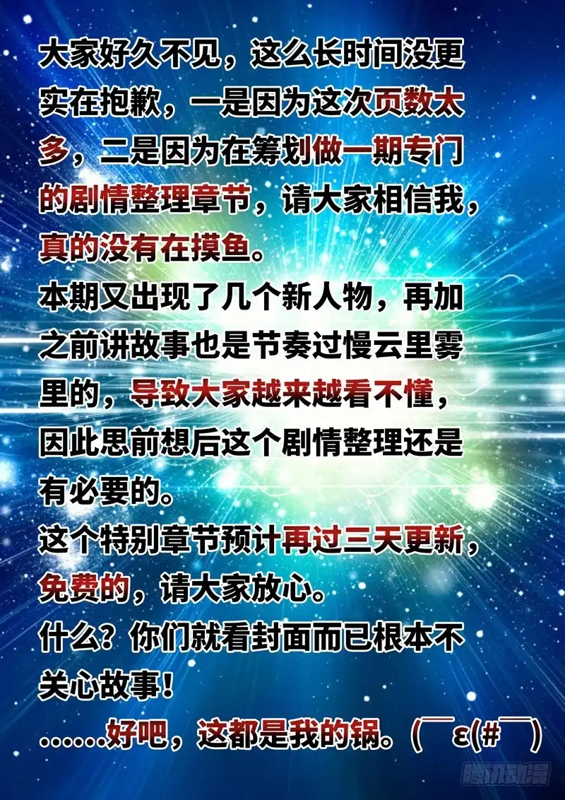 《黑皇圣冠》（一百六十六）正道我心 第25页