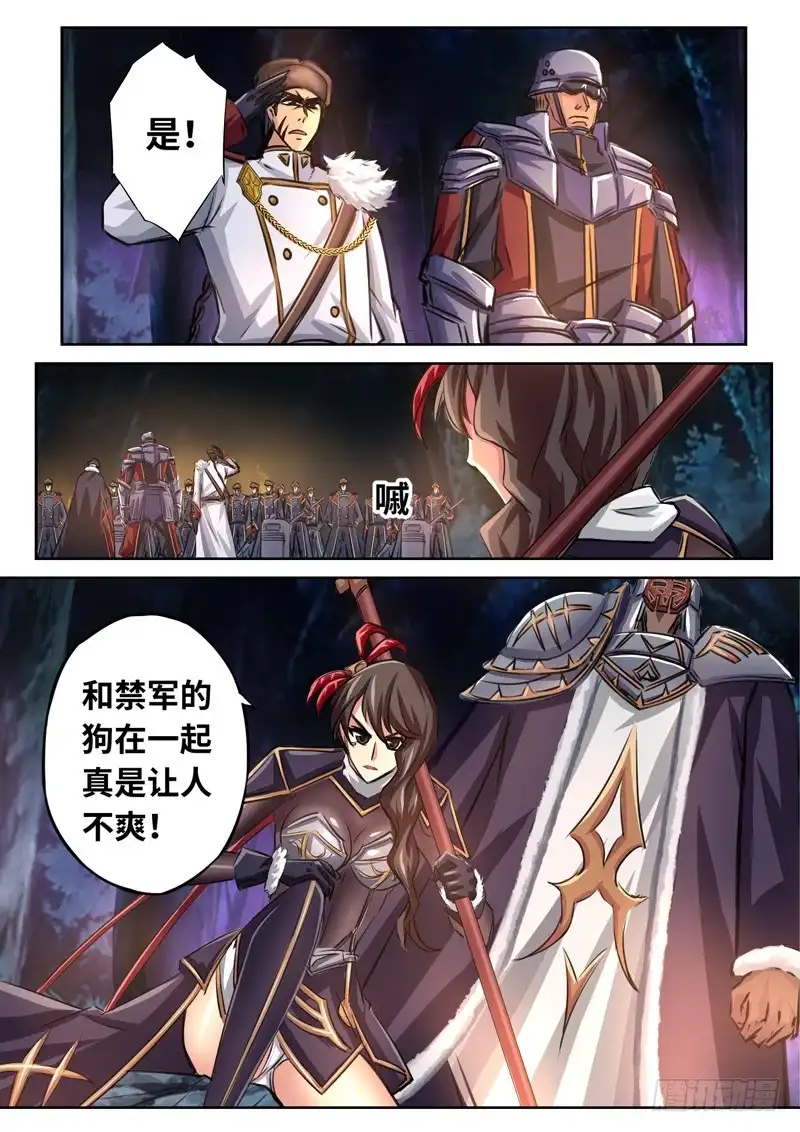 《黑皇圣冠》（一百六十六）正道我心 第18页