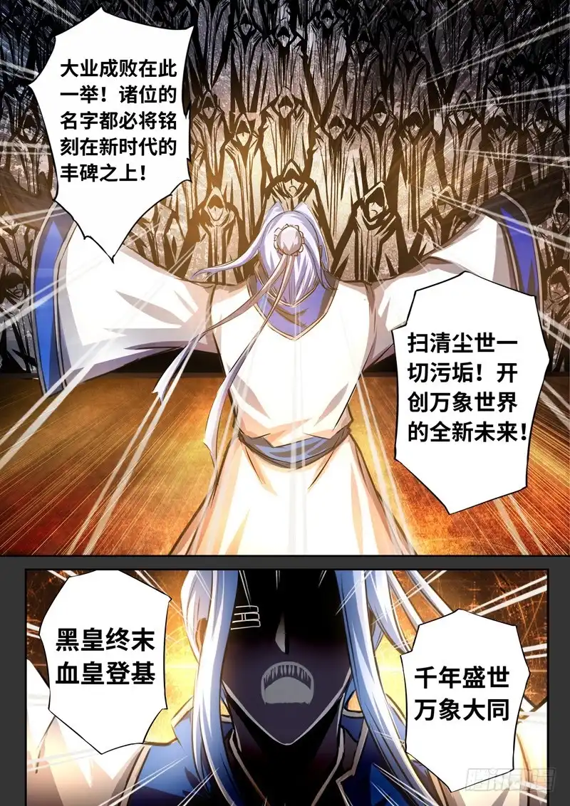 《黑皇圣冠》（一百六十六）正道我心 第5页