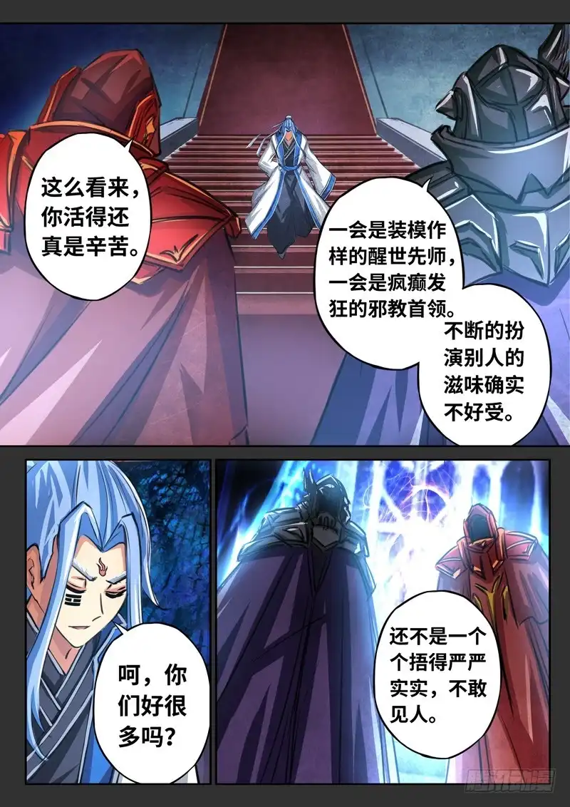 《黑皇圣冠》（一百六十六）正道我心 第12页
