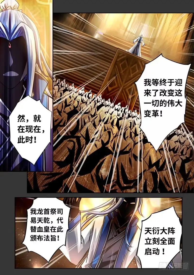 《黑皇圣冠》（一百六十六）正道我心 第3页