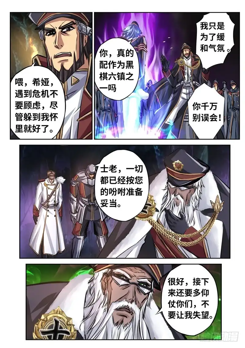 《黑皇圣冠》（一百六十六）正道我心 第17页