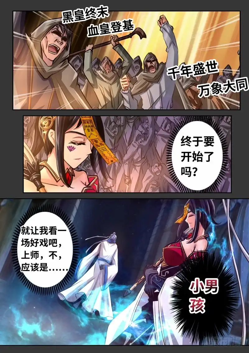《黑皇圣冠》（一百六十六）正道我心 第6页