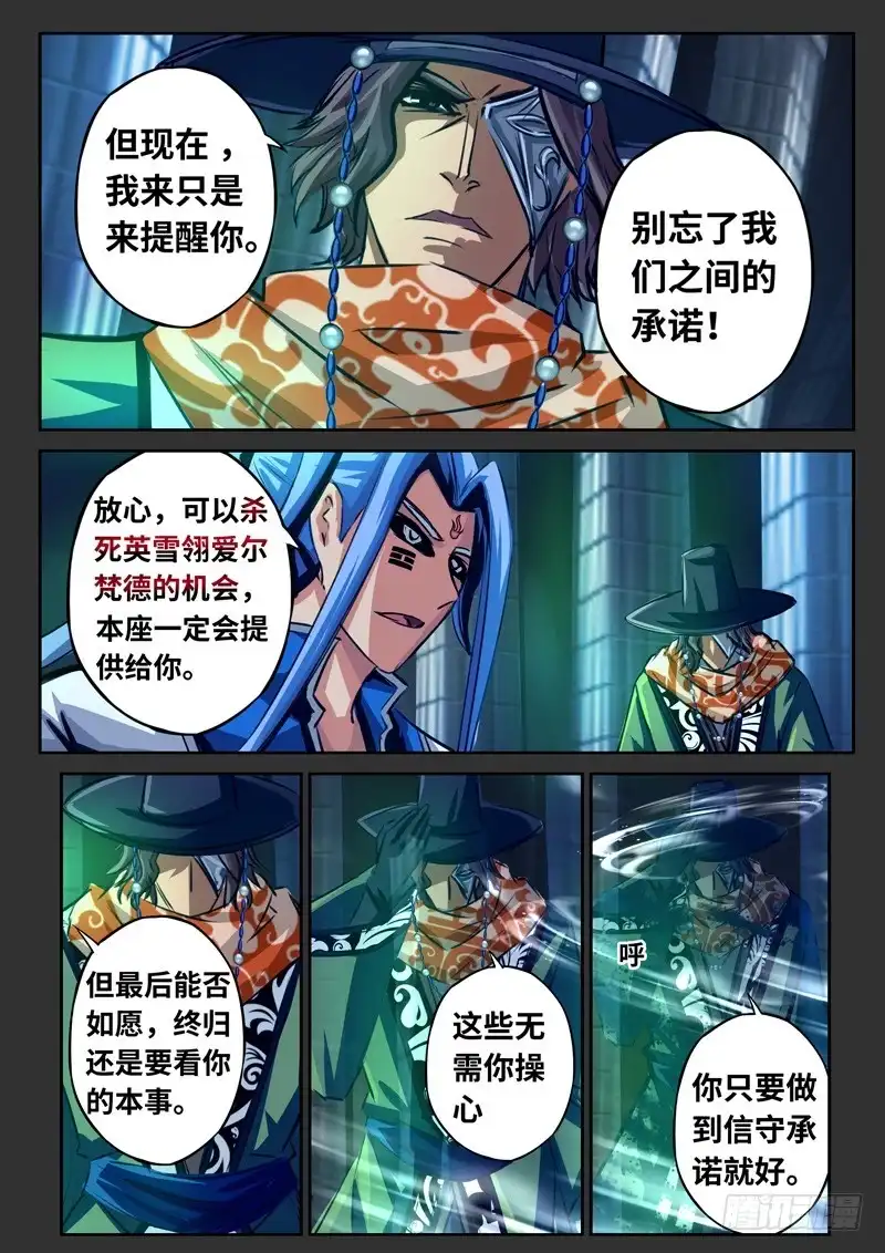 《黑皇圣冠》（一百六十六）正道我心 第8页