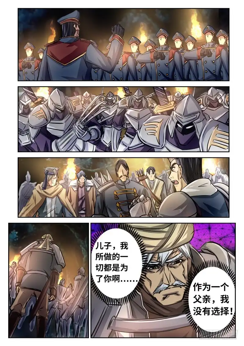 《黑皇圣冠》（一百六十六）正道我心 第16页