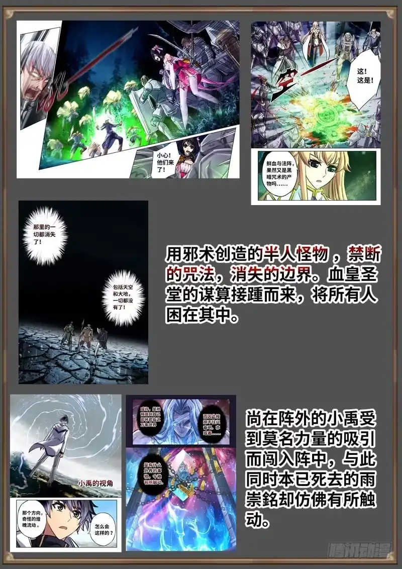《黑皇圣冠》（免费）黑皇圣冠剧情整理特别篇 第41页