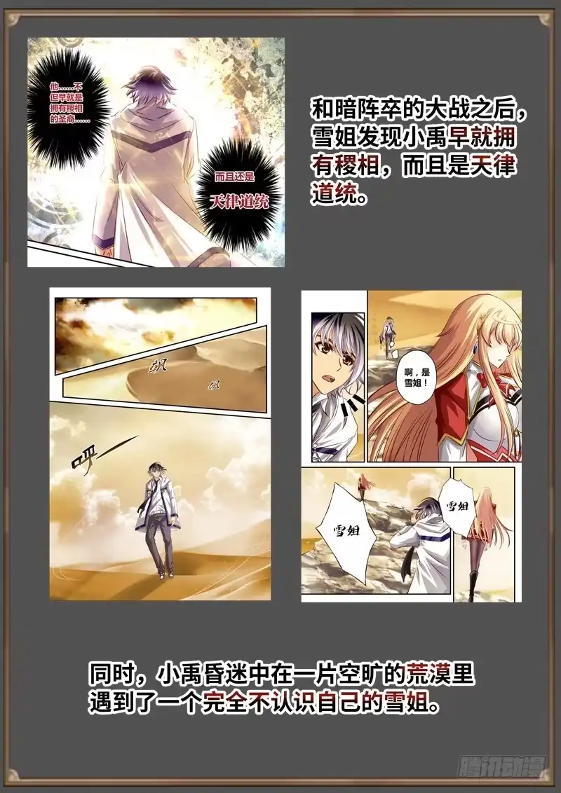 《黑皇圣冠》（免费）黑皇圣冠剧情整理特别篇 第17页