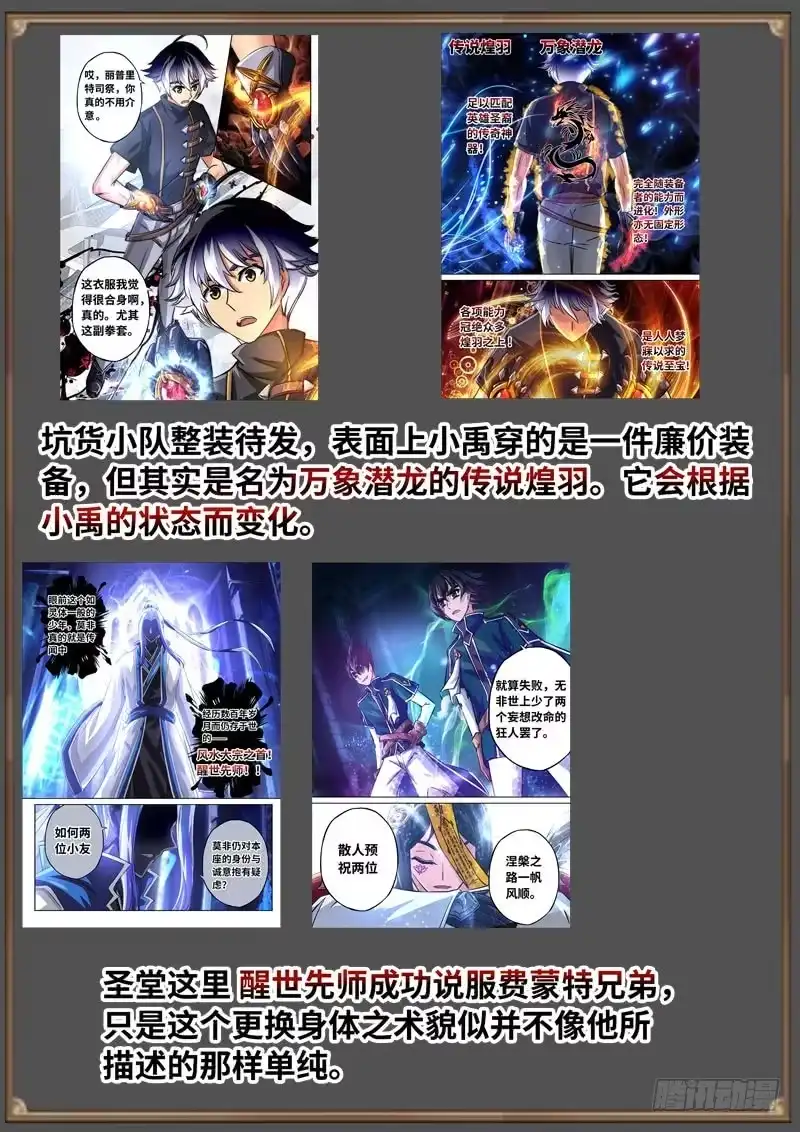 《黑皇圣冠》（免费）黑皇圣冠剧情整理特别篇 第39页