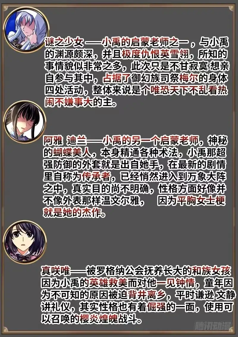 《黑皇圣冠》（免费）黑皇圣冠剧情整理特别篇 第3页