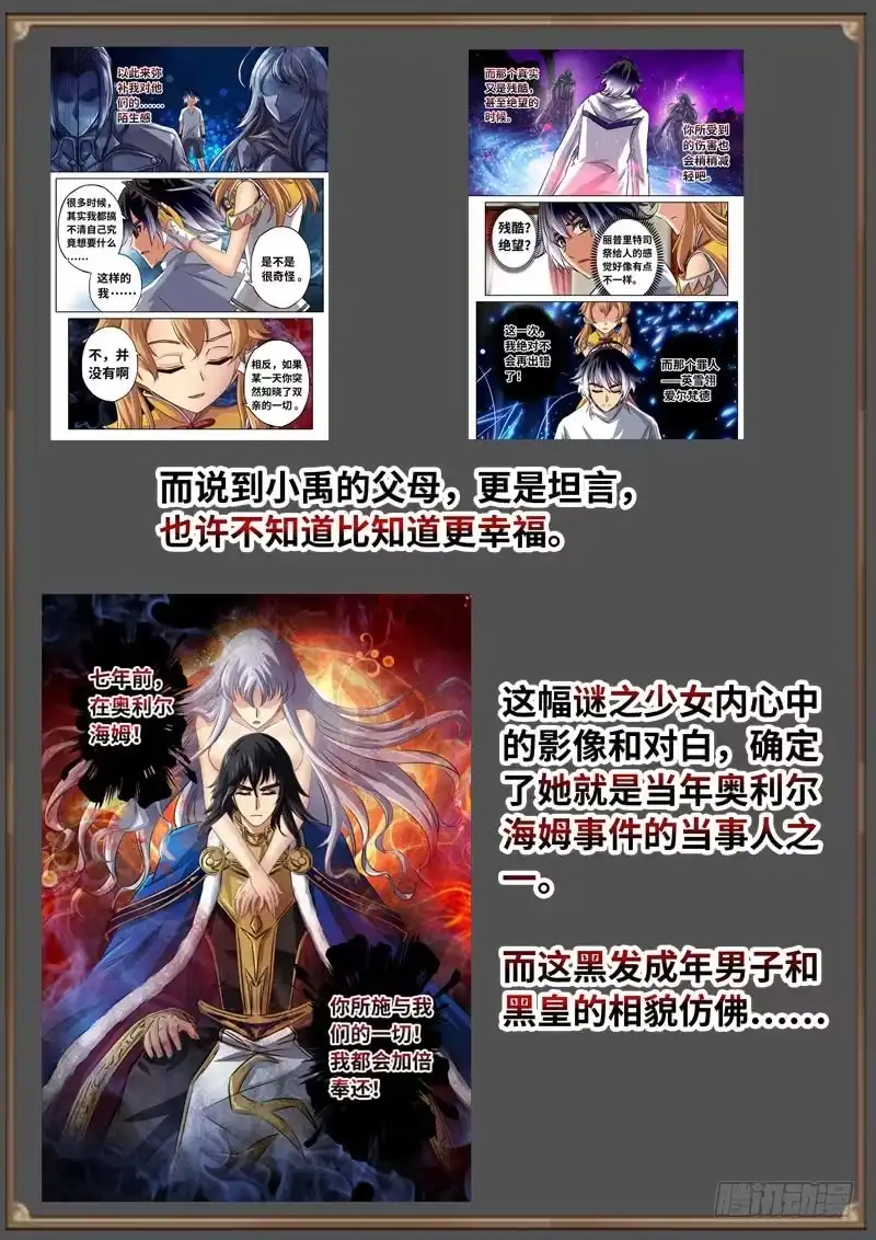 《黑皇圣冠》（免费）黑皇圣冠剧情整理特别篇 第38页