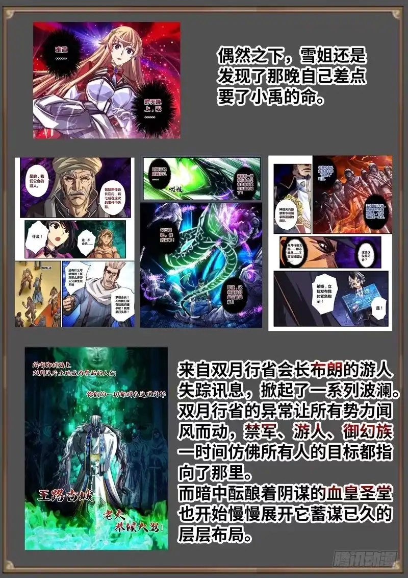 《黑皇圣冠》（免费）黑皇圣冠剧情整理特别篇 第29页