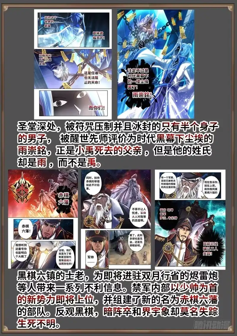 《黑皇圣冠》（免费）黑皇圣冠剧情整理特别篇 第40页