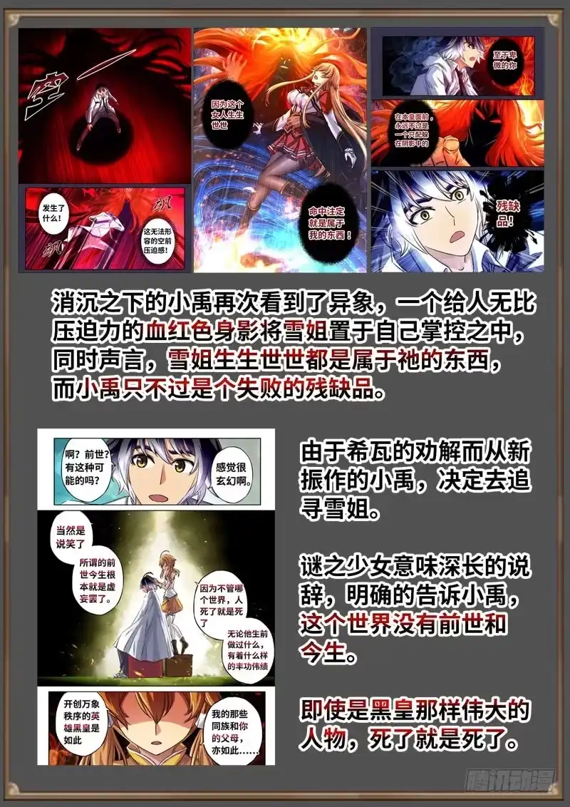 《黑皇圣冠》（免费）黑皇圣冠剧情整理特别篇 第37页