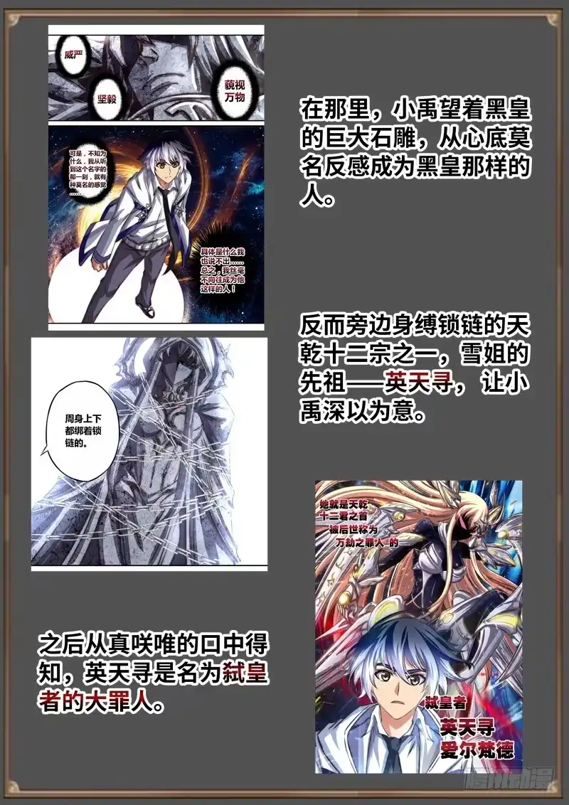《黑皇圣冠》（免费）黑皇圣冠剧情整理特别篇 第25页