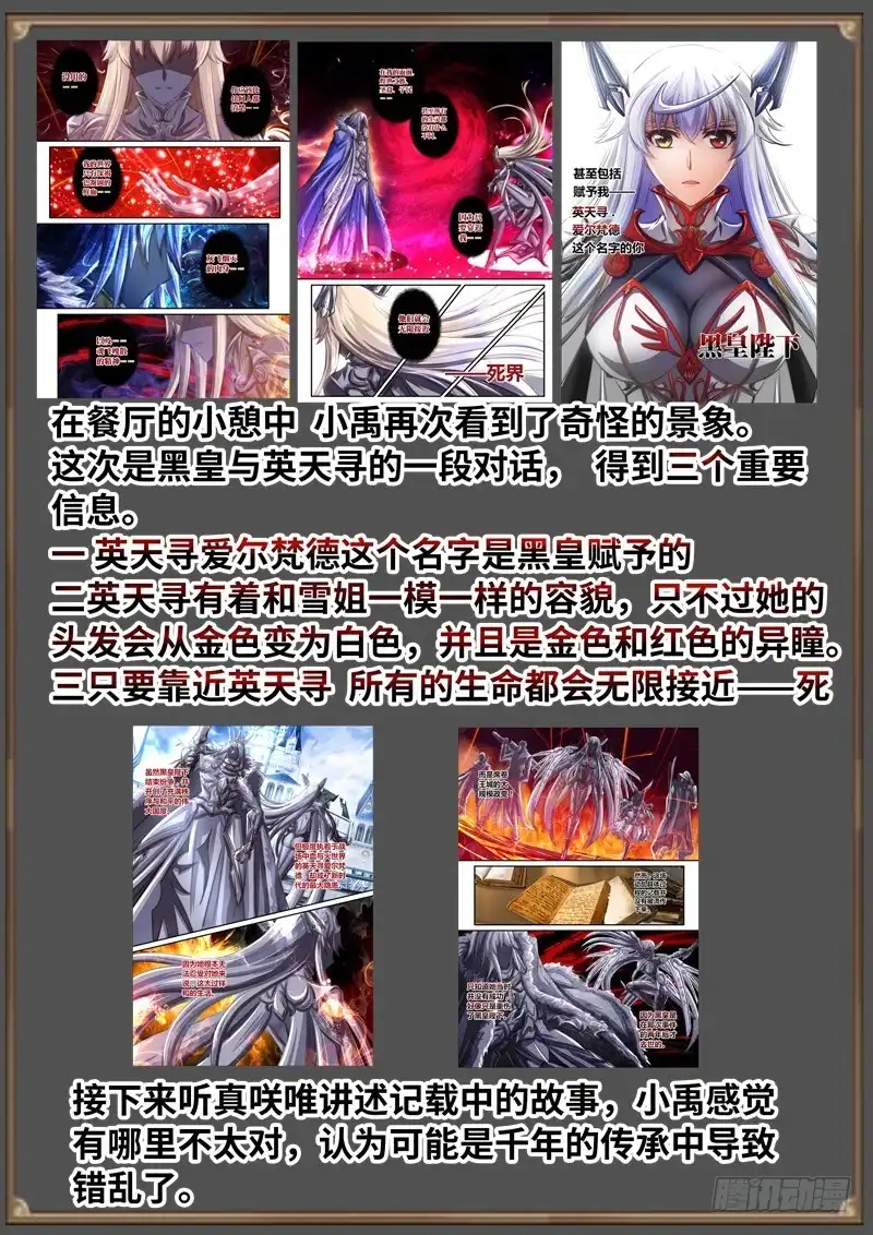 《黑皇圣冠》（免费）黑皇圣冠剧情整理特别篇 第26页
