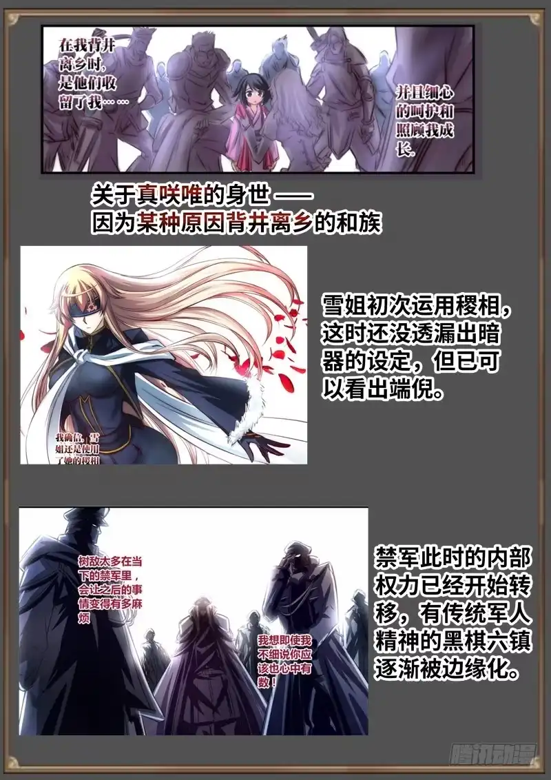 《黑皇圣冠》（免费）黑皇圣冠剧情整理特别篇 第16页