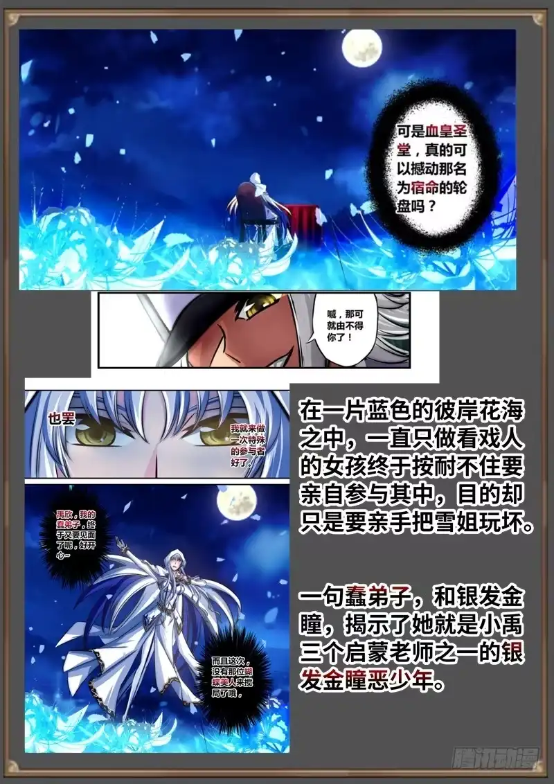 《黑皇圣冠》（免费）黑皇圣冠剧情整理特别篇 第30页