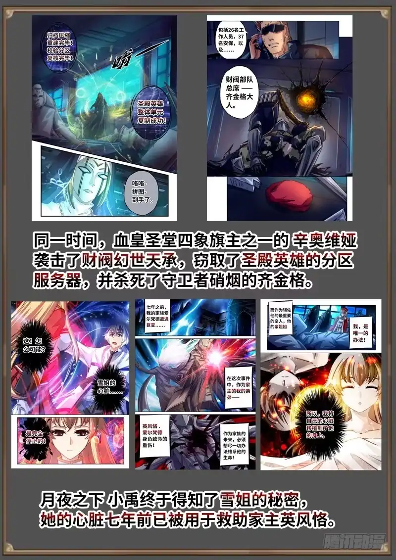 《黑皇圣冠》（免费）黑皇圣冠剧情整理特别篇 第35页