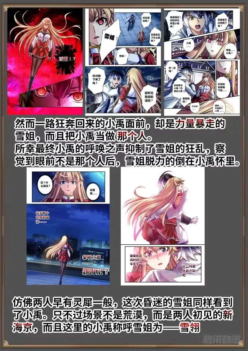 《黑皇圣冠》（免费）黑皇圣冠剧情整理特别篇 第28页