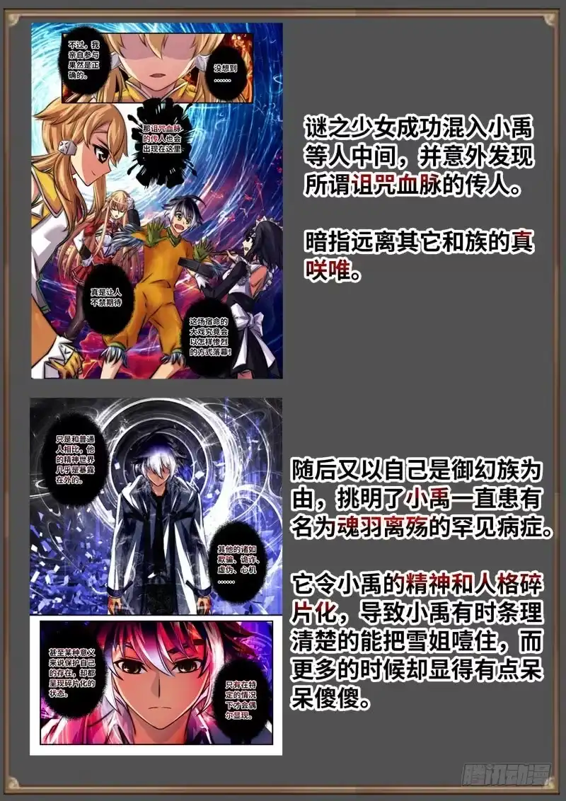 《黑皇圣冠》（免费）黑皇圣冠剧情整理特别篇 第32页