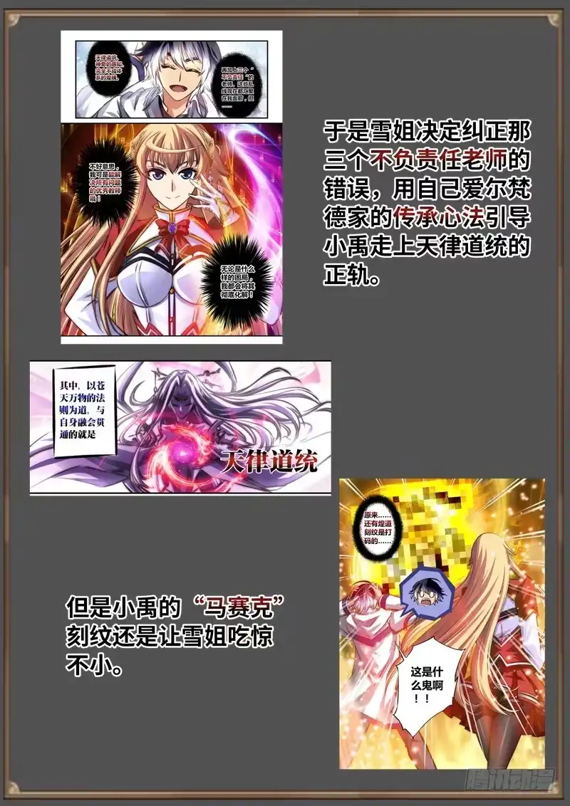 《黑皇圣冠》（免费）黑皇圣冠剧情整理特别篇 第20页