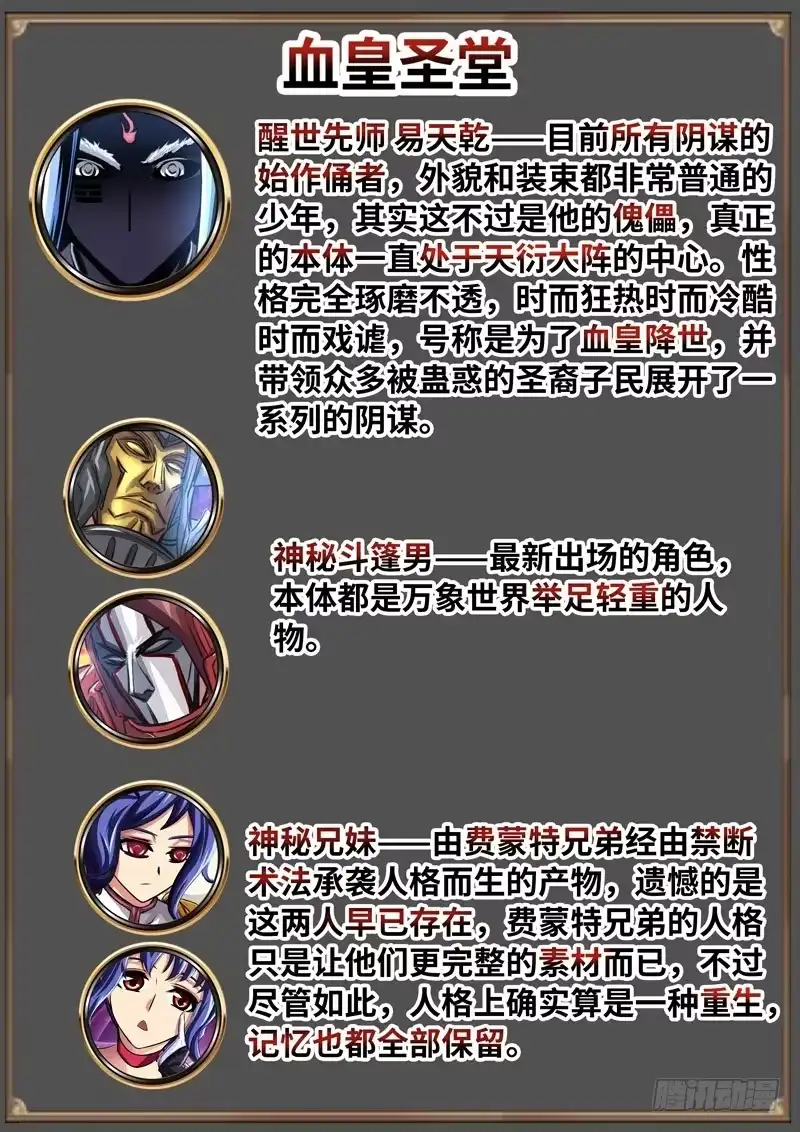 《黑皇圣冠》（免费）黑皇圣冠剧情整理特别篇 第10页