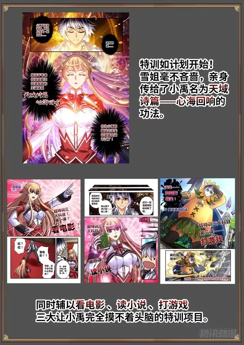 《黑皇圣冠》（免费）黑皇圣冠剧情整理特别篇 第21页
