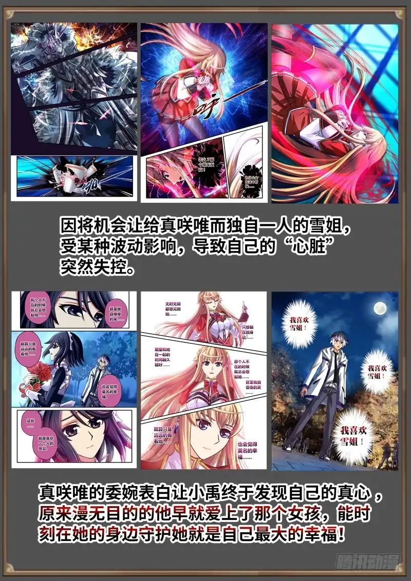 《黑皇圣冠》（免费）黑皇圣冠剧情整理特别篇 第27页