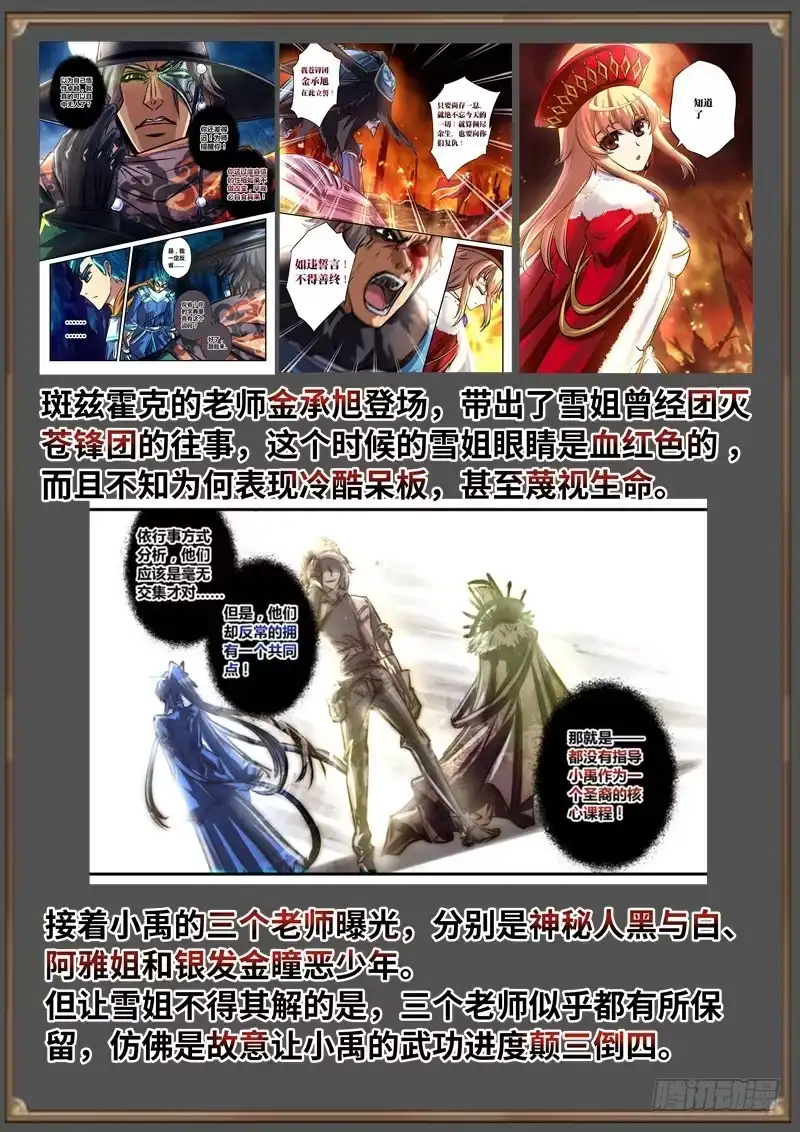 《黑皇圣冠》（免费）黑皇圣冠剧情整理特别篇 第19页