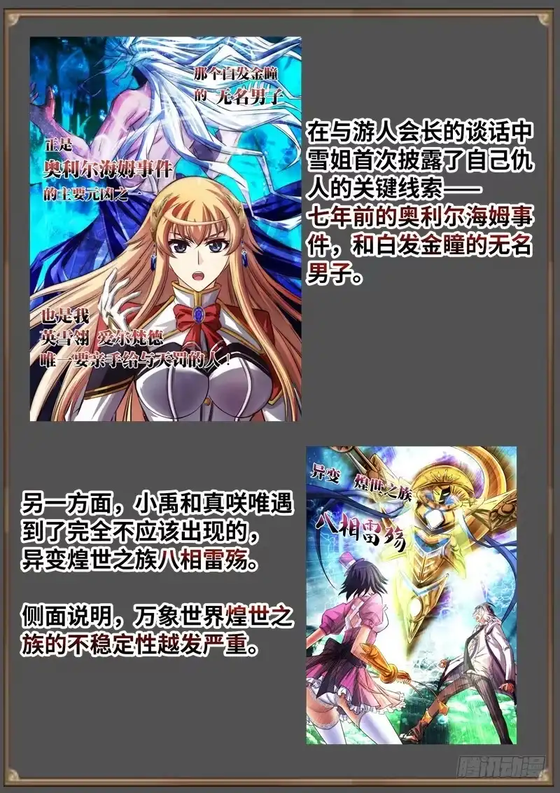 《黑皇圣冠》（免费）黑皇圣冠剧情整理特别篇 第18页